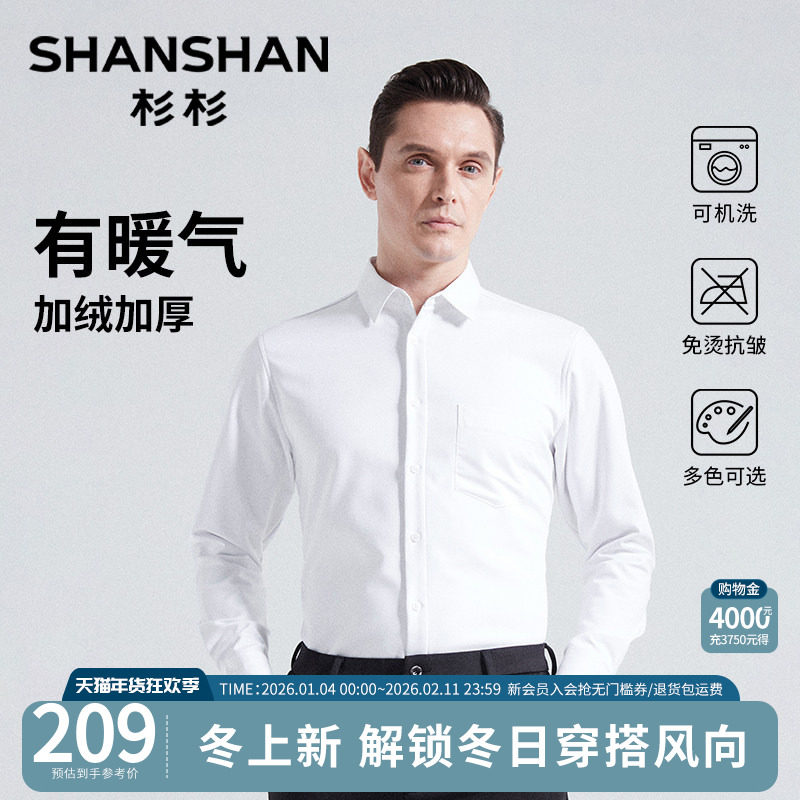 杉杉2025秋冬季新款加绒加厚长袖衬衫男士高级感舒适保暖翻领衬衣