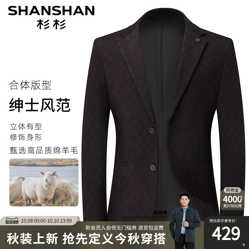 杉杉高定绵羊毛时尚商务西装外套