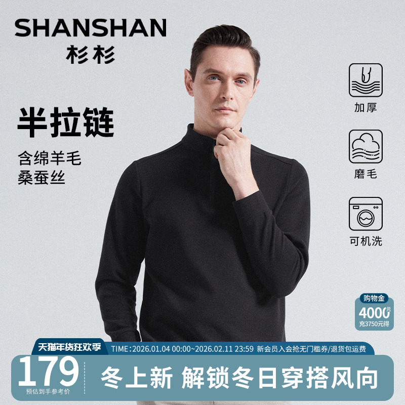 【桑蚕丝+羊毛】杉杉2025秋季新款加厚半拉链针织衫男士立领长袖,男装,Polo衫,淘宝优惠券,粉丝福利购,淘宝优惠卷