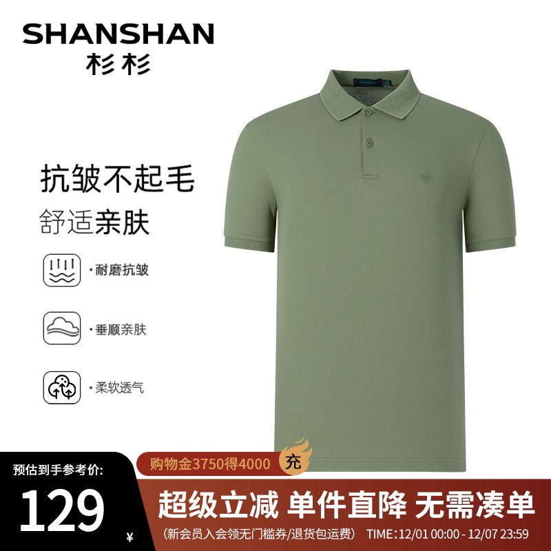 【杉杉官方】纯棉透气短袖polo衫