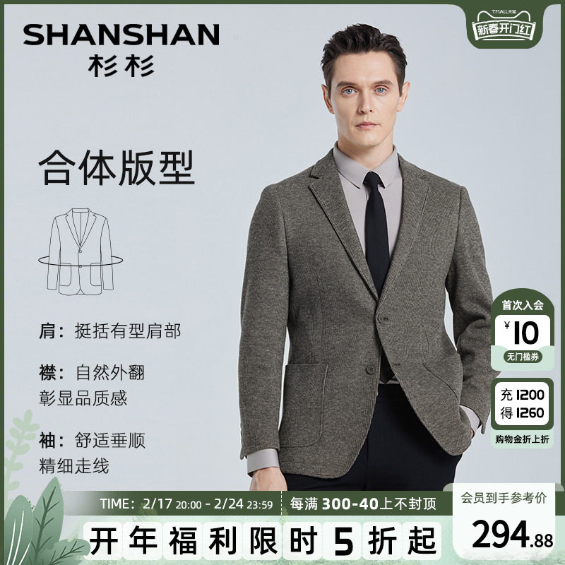 【绵羊毛】SHANSHAN杉杉西服男士春秋季商务易打理修身单西装外套