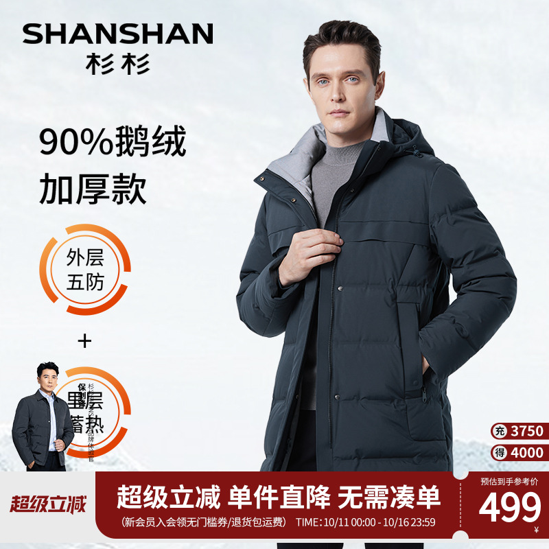 杉杉中长款羽绒服防风保暖外套