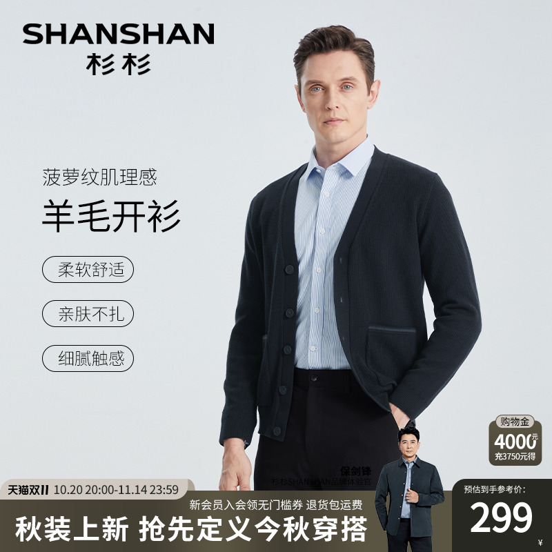 SHANSHAN杉杉商务休闲男士针织开衫外套男2025春秋季新款毛衣男款