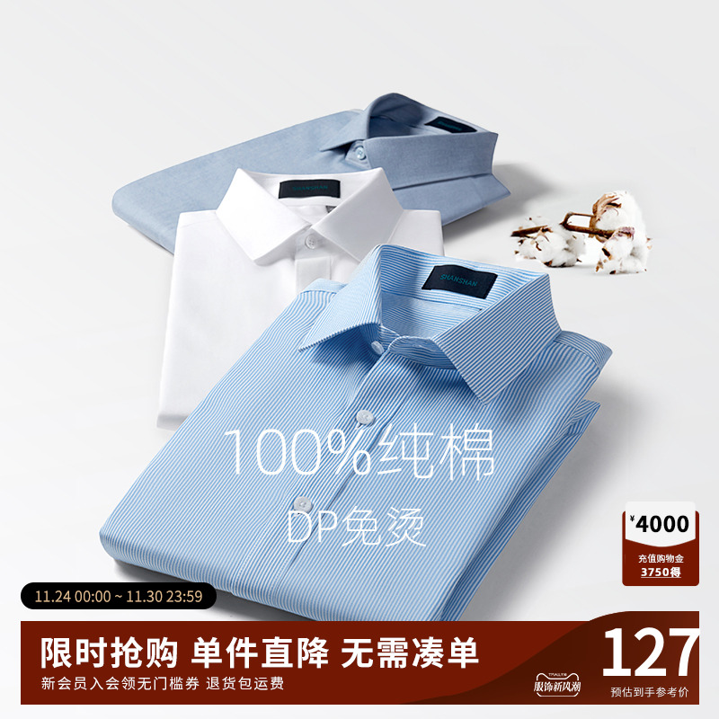 【杉杉官方】纯棉DP免烫衬衫