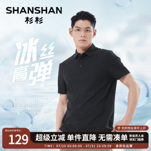 商务休闲polo衫 速干凉感 SHANSHAN杉杉冰丝短袖 T恤男2025夏季