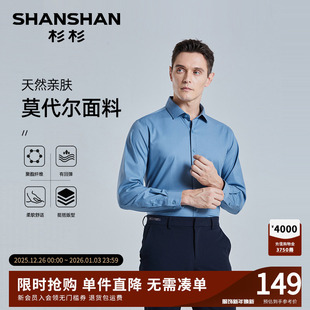 衬衫 男士 秋季 正装 SHANSHAN杉杉长袖 商务休闲修身 衬衣男 莫代尔