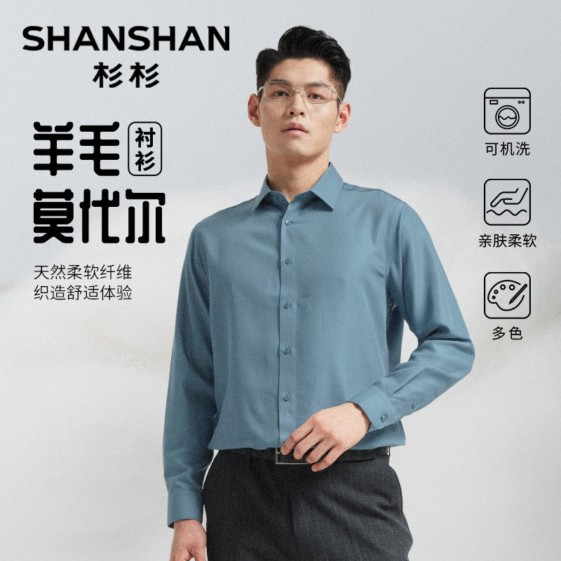 杉杉羊毛男士长袖衬衫2025秋冬季新款保暖商务休闲中年爸爸衬衣男