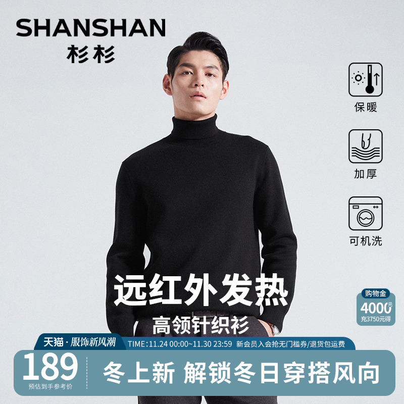 杉杉官方远红外发热针织衫毛衣