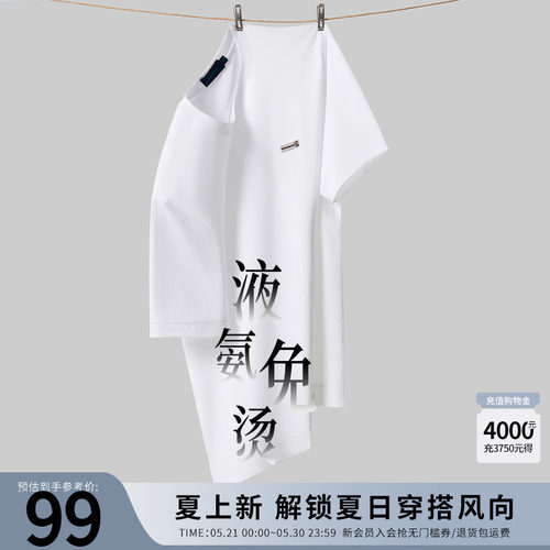【杉杉官方】液氨免烫圆领白T恤
