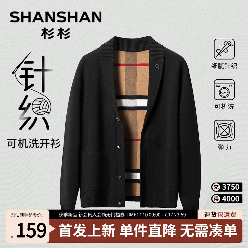 杉杉男士开衫针织衫男2025春秋季新款上衣高级感黑色V领毛衣外套