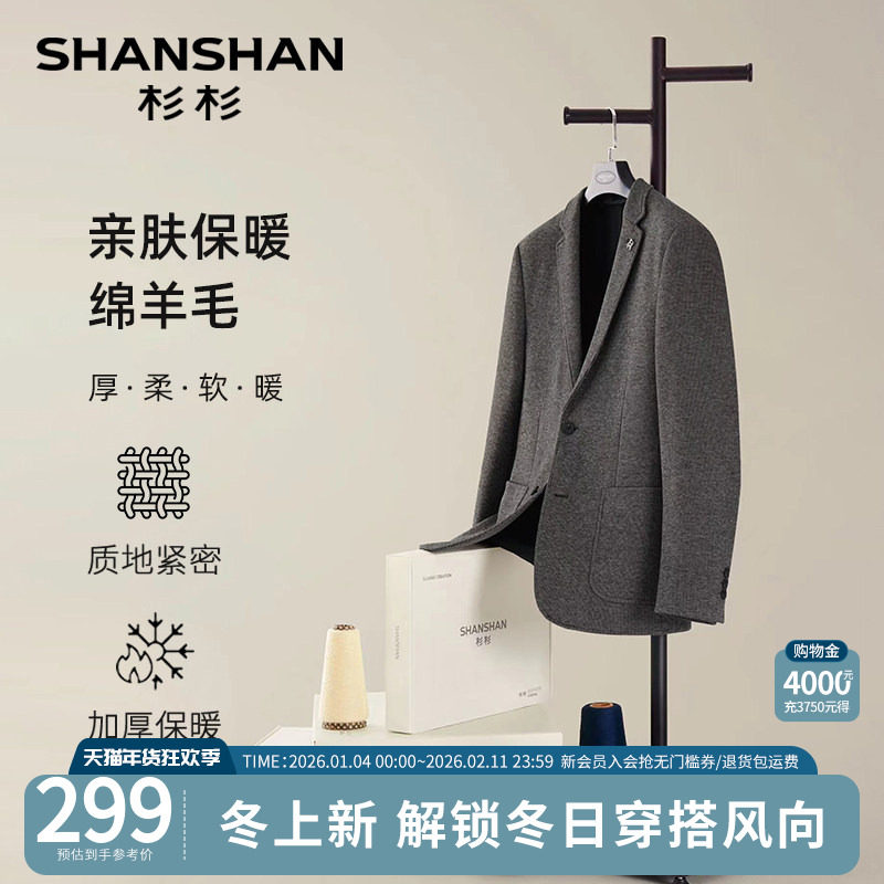 SHANSHAN杉杉羊毛西装外套男单西礼服男2025春秋季新款休闲西服男