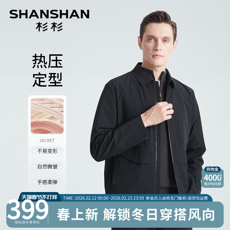 SHANSHAN杉杉行政夹克男款2025春秋季新款商务男装中年男士外套男