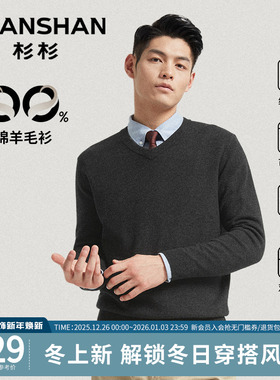 杉杉保暖男士羊毛衫V领2025秋冬新品鸡心领针织打底衫内搭可机洗