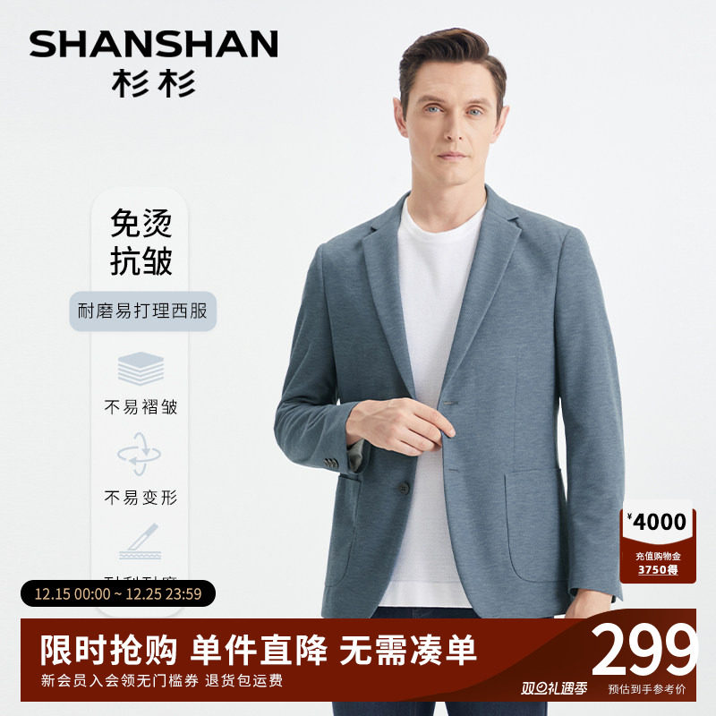杉杉官方抗皱免烫合体版型西服