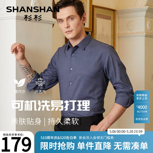 【杉杉官方】莫代尔免打理衬衫