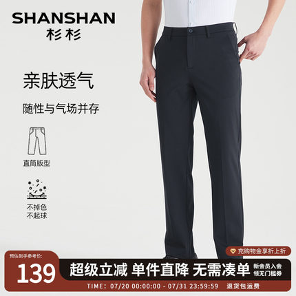 【直筒版型】SHANSHAN杉杉中腰休闲裤男2025秋季新款西裤男款正装
