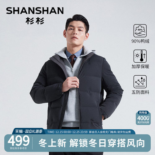 杉杉官方羽绒服男士加厚外套