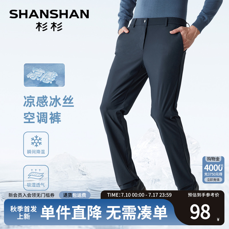 SHANSHAN杉杉男士休闲裤2025夏季新款长裤冰丝速干裤子男