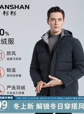 杉杉羽绒服男士商务休闲鹅绒服冬季2025新款加厚外套男连帽防寒服