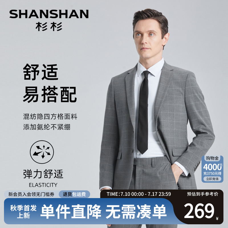 SHANSHAN杉杉官方职业西装套装男2025春季新款商务正装礼服套西男