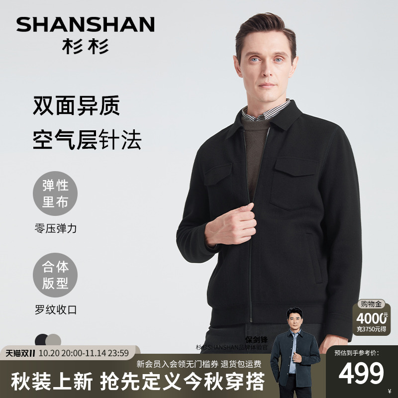 杉杉外套男款2025秋季新款针织开衫商务休闲翻领行政夹克男装茄克