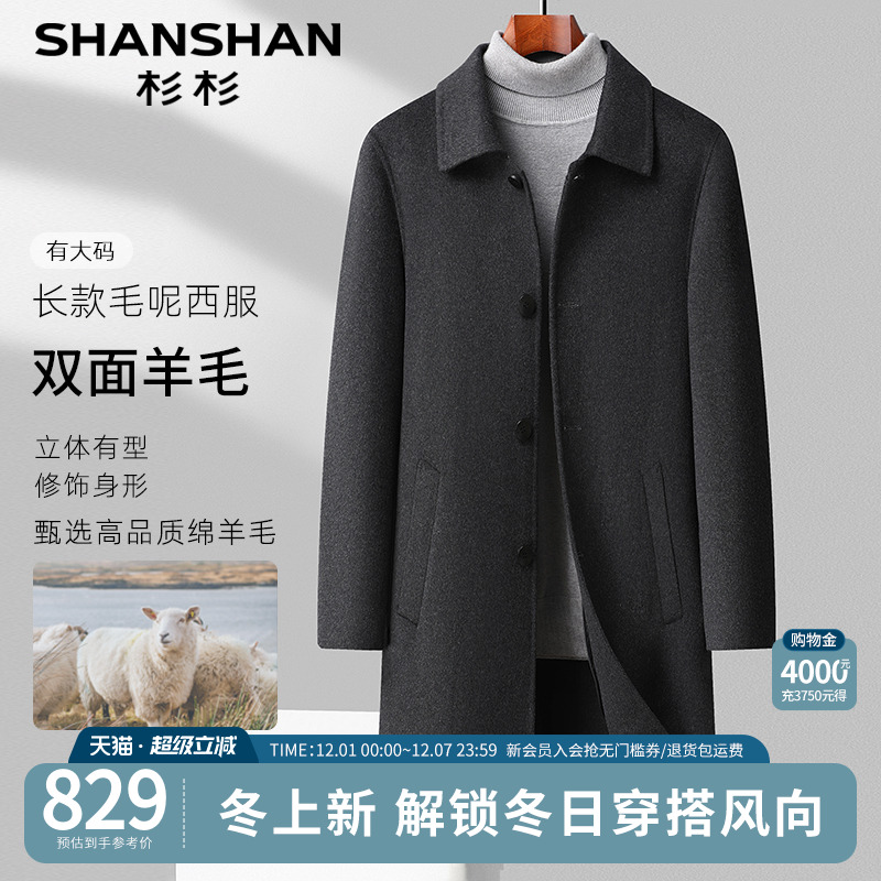 杉杉男士大码羊毛呢子西服外套