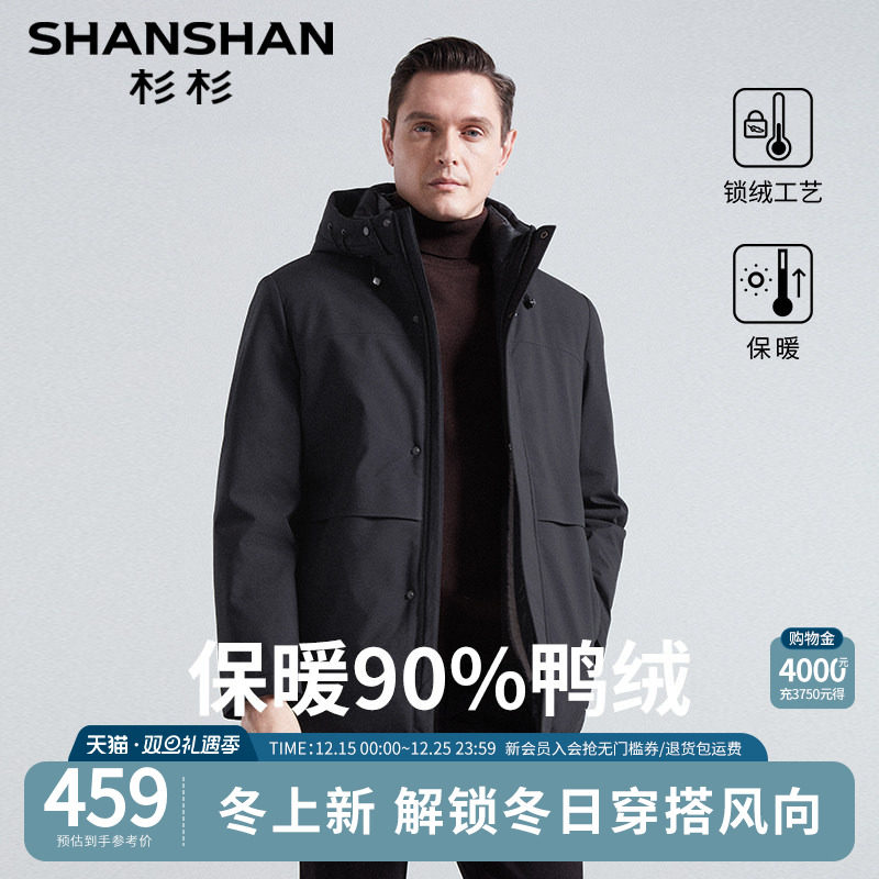 杉杉官方新款鸭绒三合一羽绒服