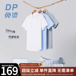 男纯棉2026夏季 Shanshan 杉杉DP免烫短袖 衬衫 休闲商务衬衣 新款