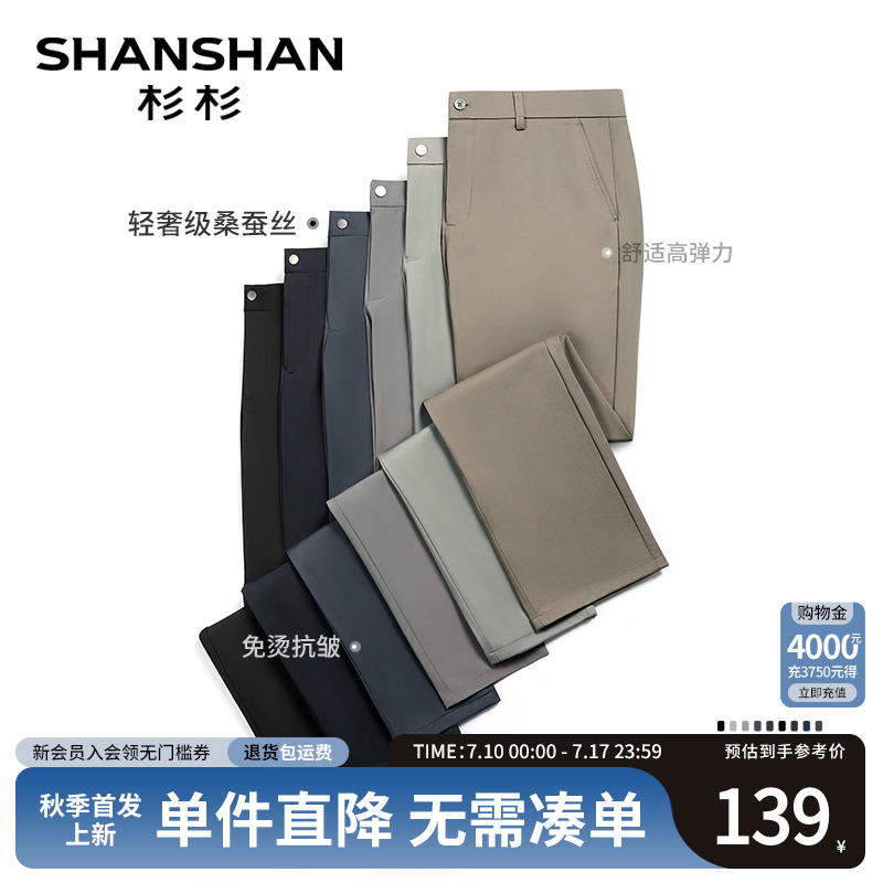 杉杉官方商务免烫抗皱休闲裤男士2025秋季新款中腰直筒修身西裤男