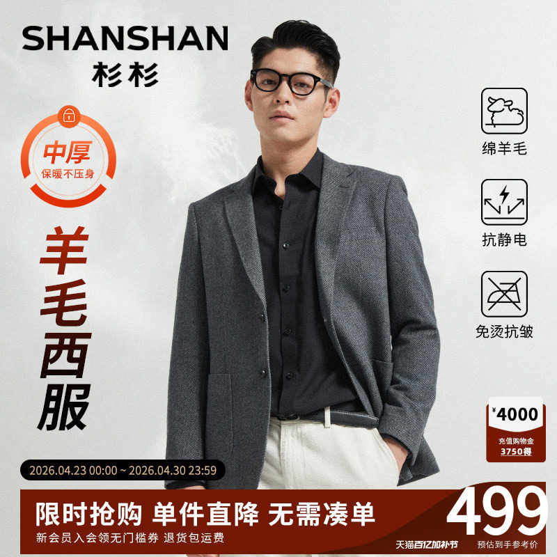 SHANSHAN杉杉羊毛西装外套男商务2026春秋新款中年高级休闲西服男