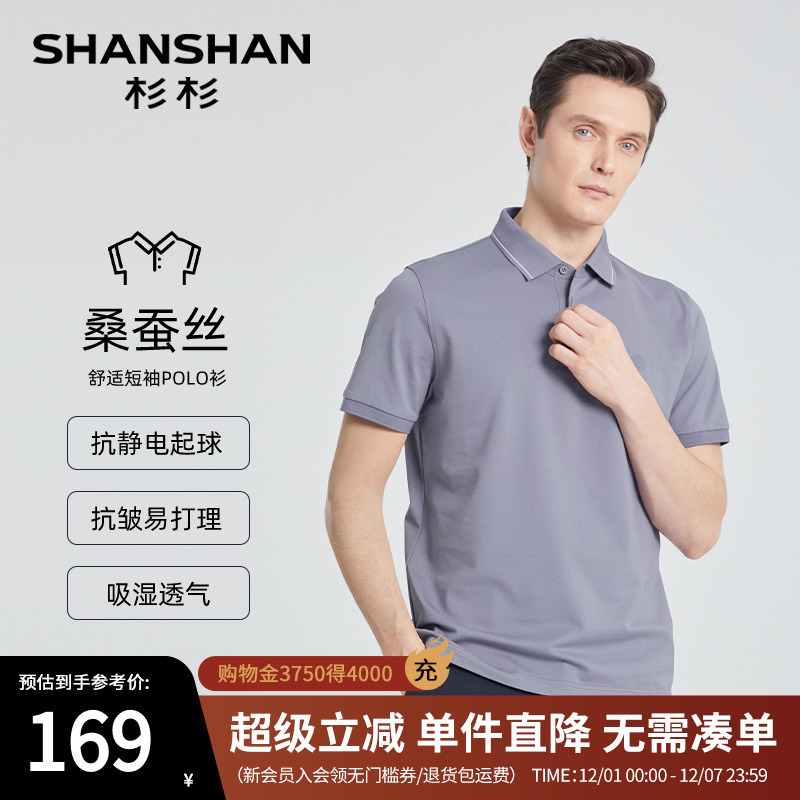 【杉杉官方】桑蚕丝凉感T恤