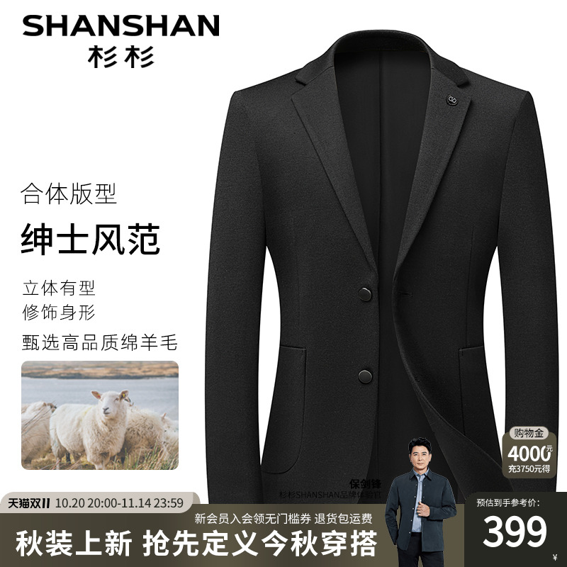 【绵羊毛】杉杉2025秋冬新款男士商务西服休闲外套通勤单西装上衣