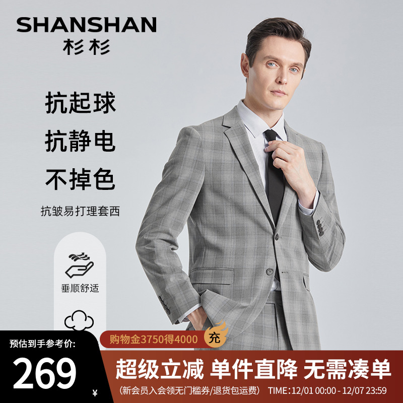 【杉杉官方】光滑凉爽西装外套男