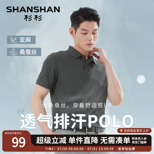新款 翻領(lǐng)短袖 polo衫 T恤男款 商務(wù)休閑2025夏季 杉杉亞麻桑蠶絲男士