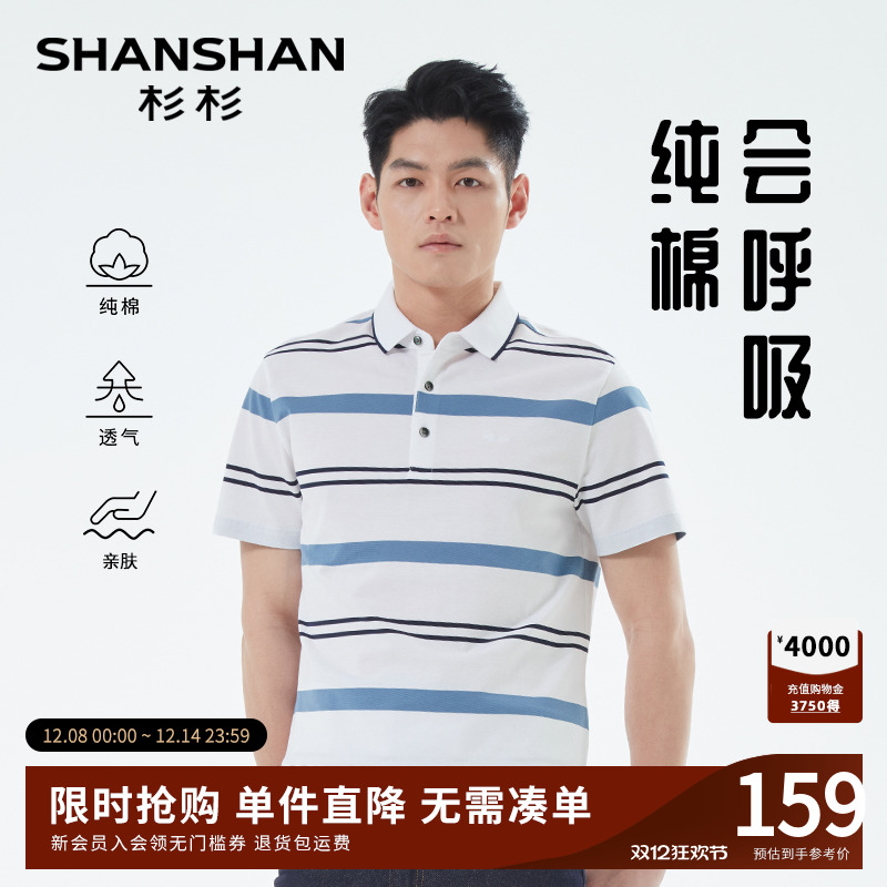 杉杉纯棉条纹百搭宽松短袖男士