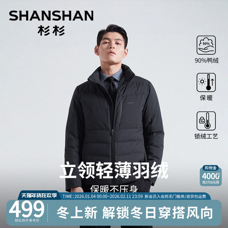 杉杉轻薄立领羽绒服男士2025冬季新款鸭绒服夹克商务保暖防寒外套