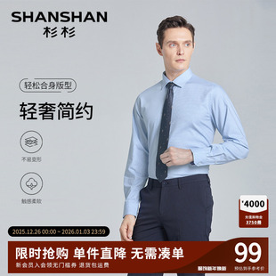 竹纤维 休闲男士 SHANSHAN杉杉官方衬衫 商务正装 衬衣男装 男秋季
