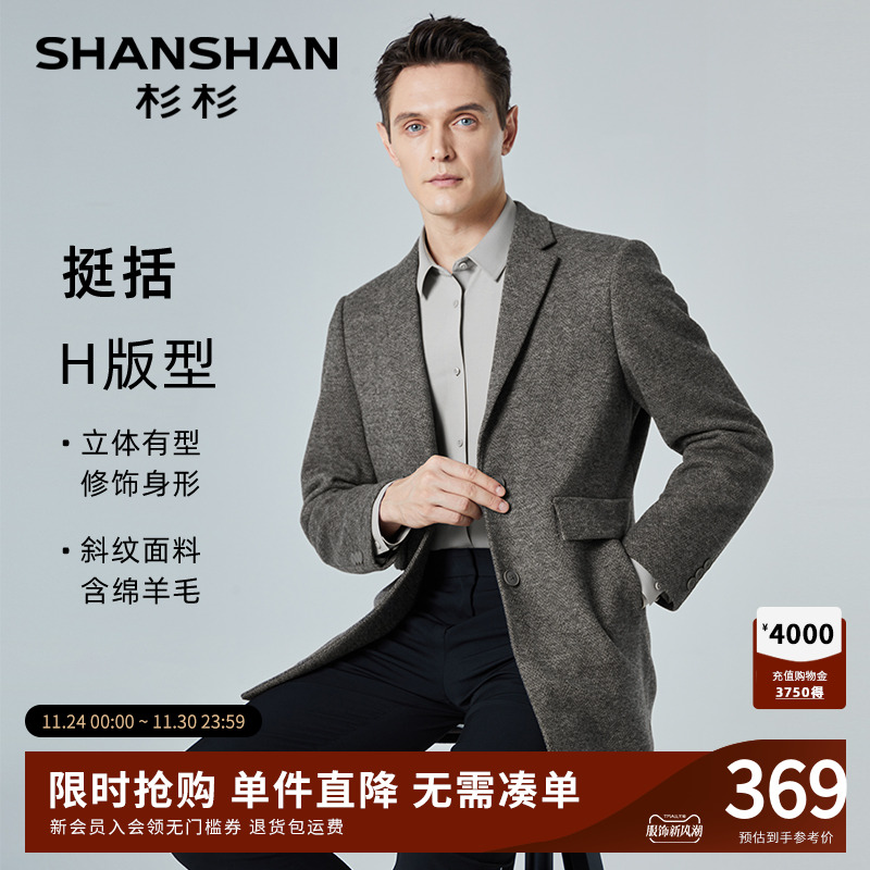 杉杉中长款含绵羊毛毛呢大衣