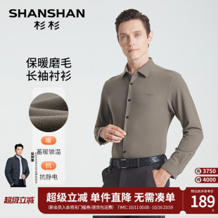新款 商务休闲2025秋季 保暖男士 长袖 衬衣爸爸 杉杉磨毛衬衫 男士 男款