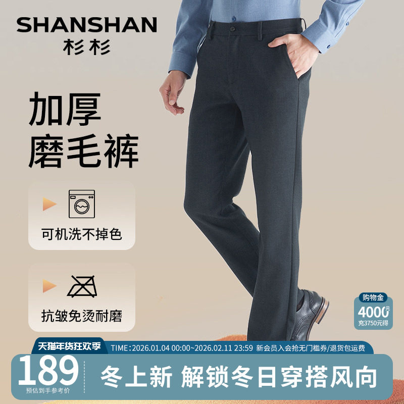 SHANSHAN杉杉男士休闲裤秋冬季2025新款直筒加厚商务西装裤长裤子