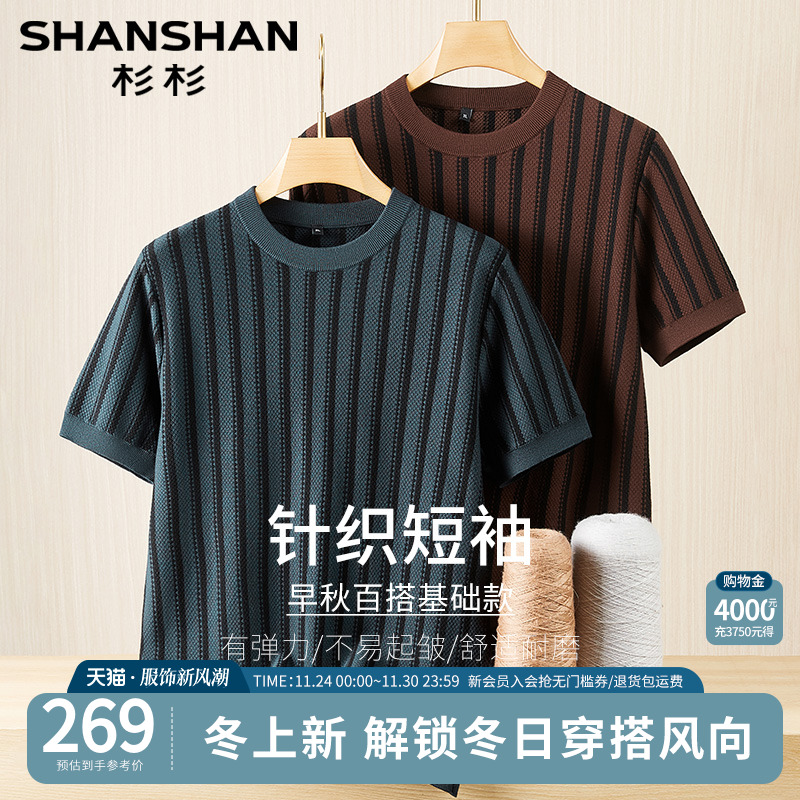 杉杉官方男士针织短袖t恤大码