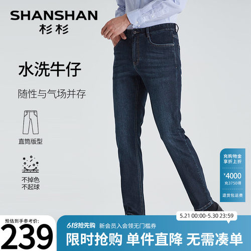 杉杉经典水洗固色牛仔裤