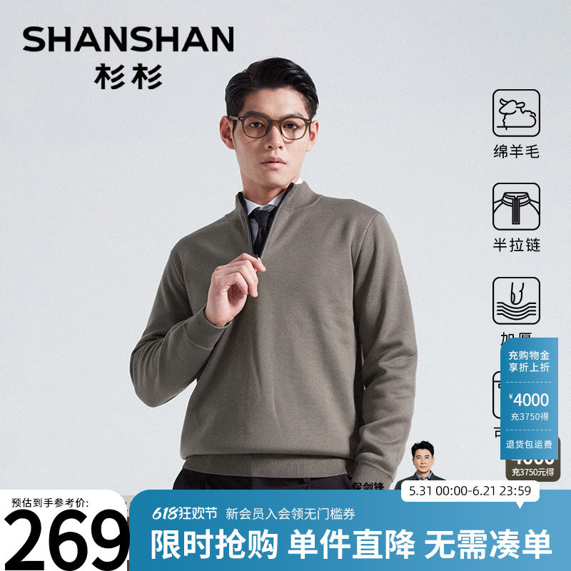 【绵羊毛】杉杉2026春秋新款男士加绒加厚针织衫半拉链立领毛线衣