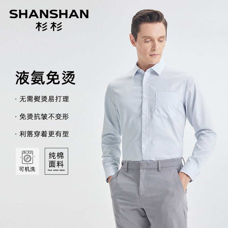 杉杉长袖衬衫男款2025春秋季新款商务休闲正装结婚伴郎男士衬衣服