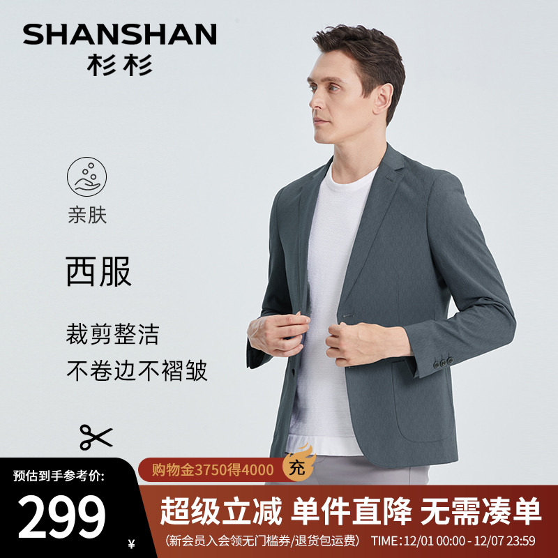 【杉杉官方】抗皱透气西服外套