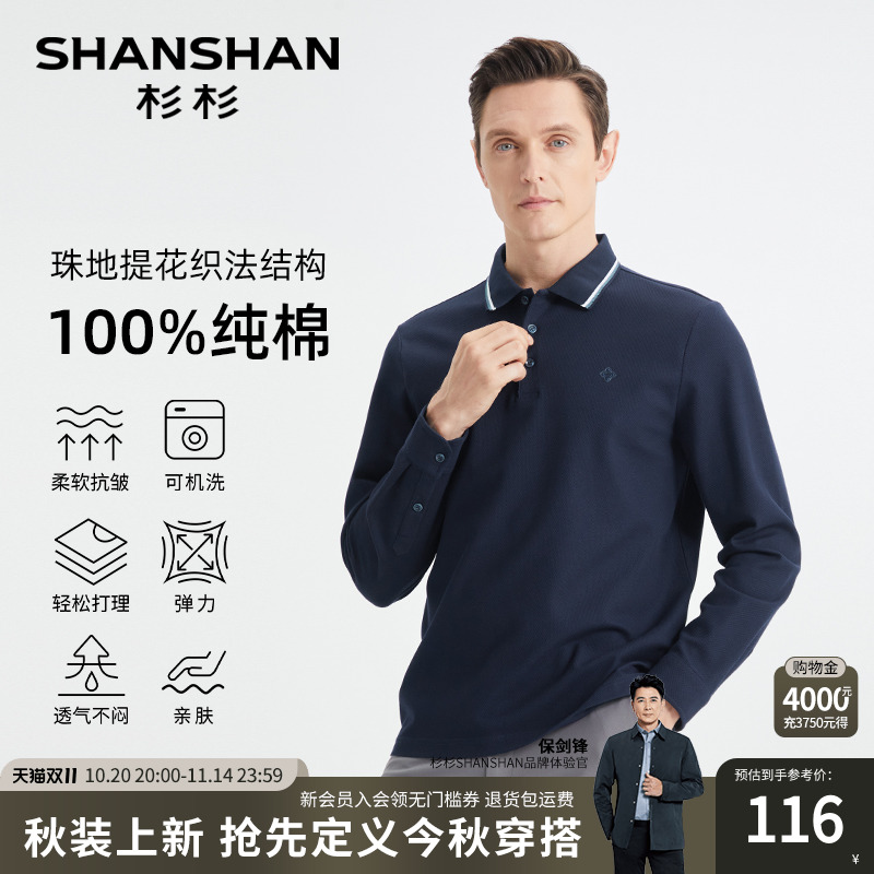 SHANSHAN杉杉官方正品长袖polo衫男2025秋季新款男士纯棉t恤上衣