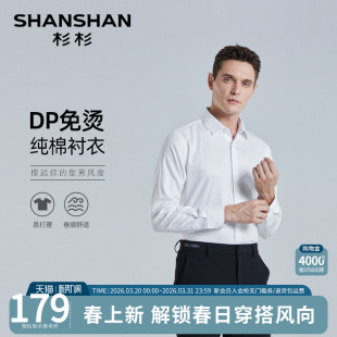 商务正装 衬衫 白色衬衫 男款 衬衣新郎 SHANSHAN杉杉长袖 休闲男士 男式