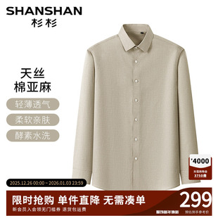 2025秋季 衬衫 新款 商务休闲衬衣男款 杉杉男士 上衣高级感寸衫 长袖