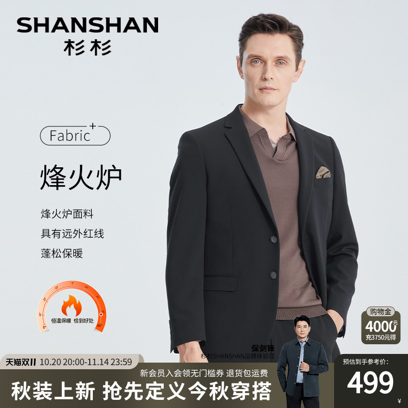 【杉杉官方】黑色西服外套男