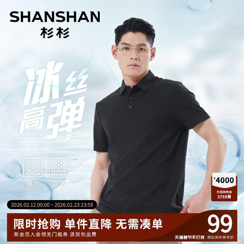 杉杉男士短袖t恤polo衫男款2025夏季新款运动户外速干凉感冰丝